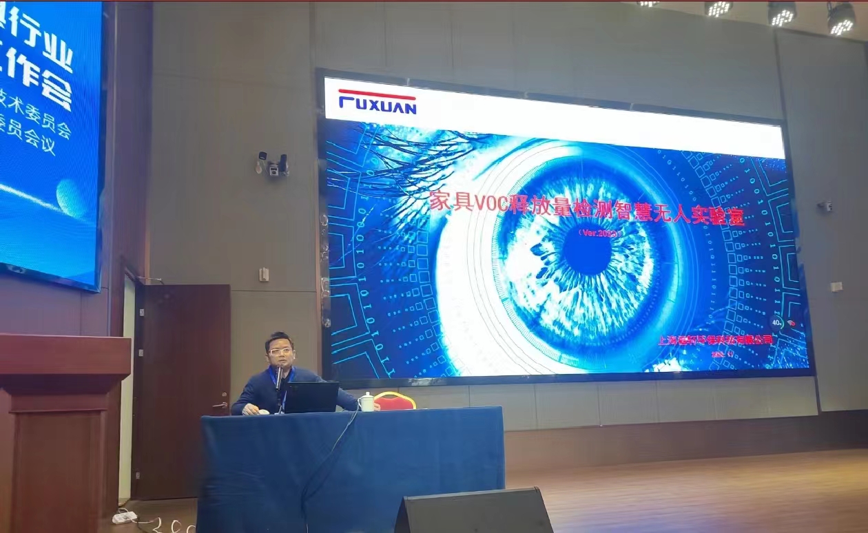 建材家具VOC释放量检测开启AIoT时代