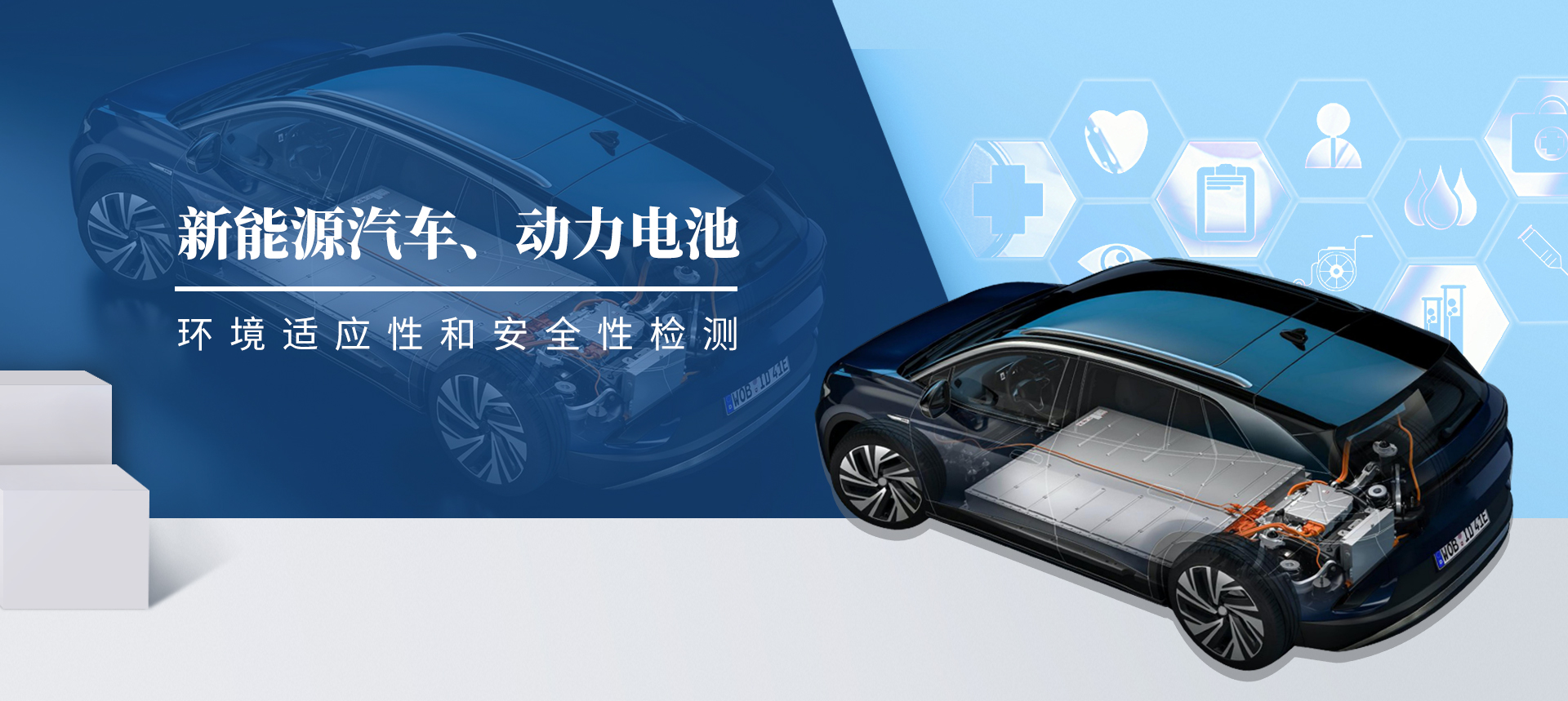 新能源汽车及电池检测