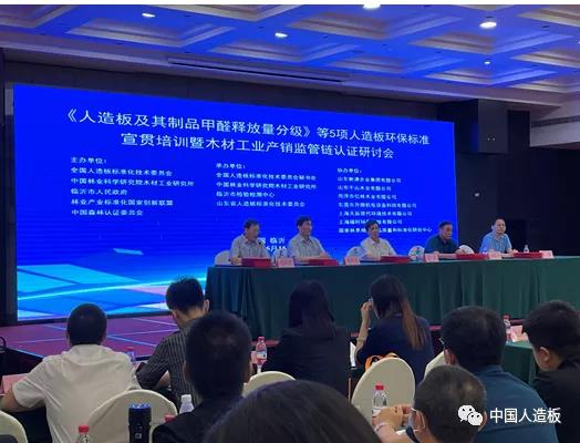 我司协办《人造板及其制品甲醛释放量分级》等5项标准宣贯会成功召开 我司协办《人造板及其制品甲醛释放量分级》等5项标准宣贯会成功召开
