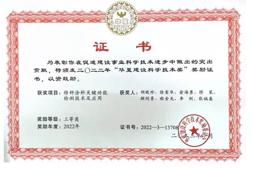 喜报!热烈祝贺体育app官网入口荣获“华夏建设科学技术奖” 喜报!热烈祝贺体育app官网入口荣获“华夏建设科学技术奖”