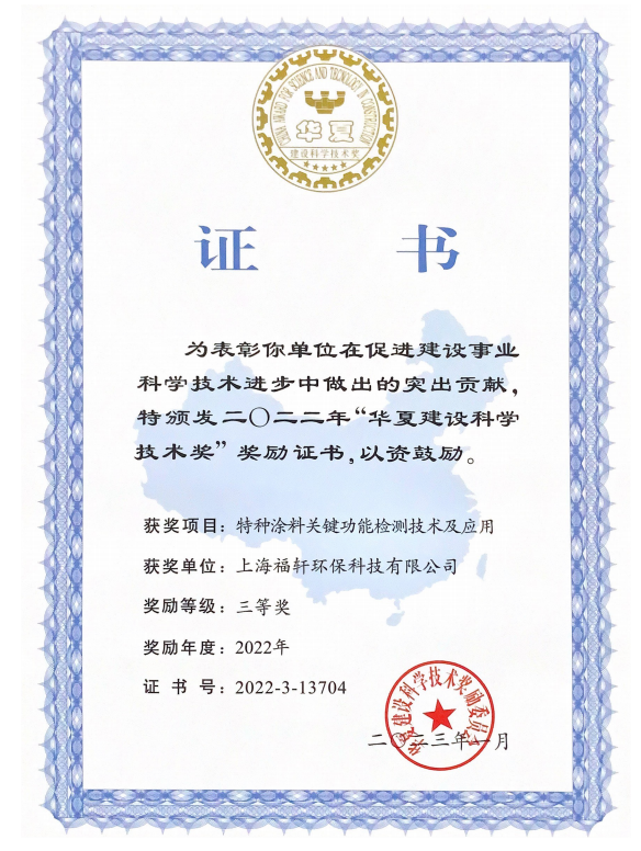 喜报!热烈祝贺体育app官网入口荣获“华夏建设科学技术奖” 喜报!热烈祝贺体育app官网入口荣获“华夏建设科学技术奖”