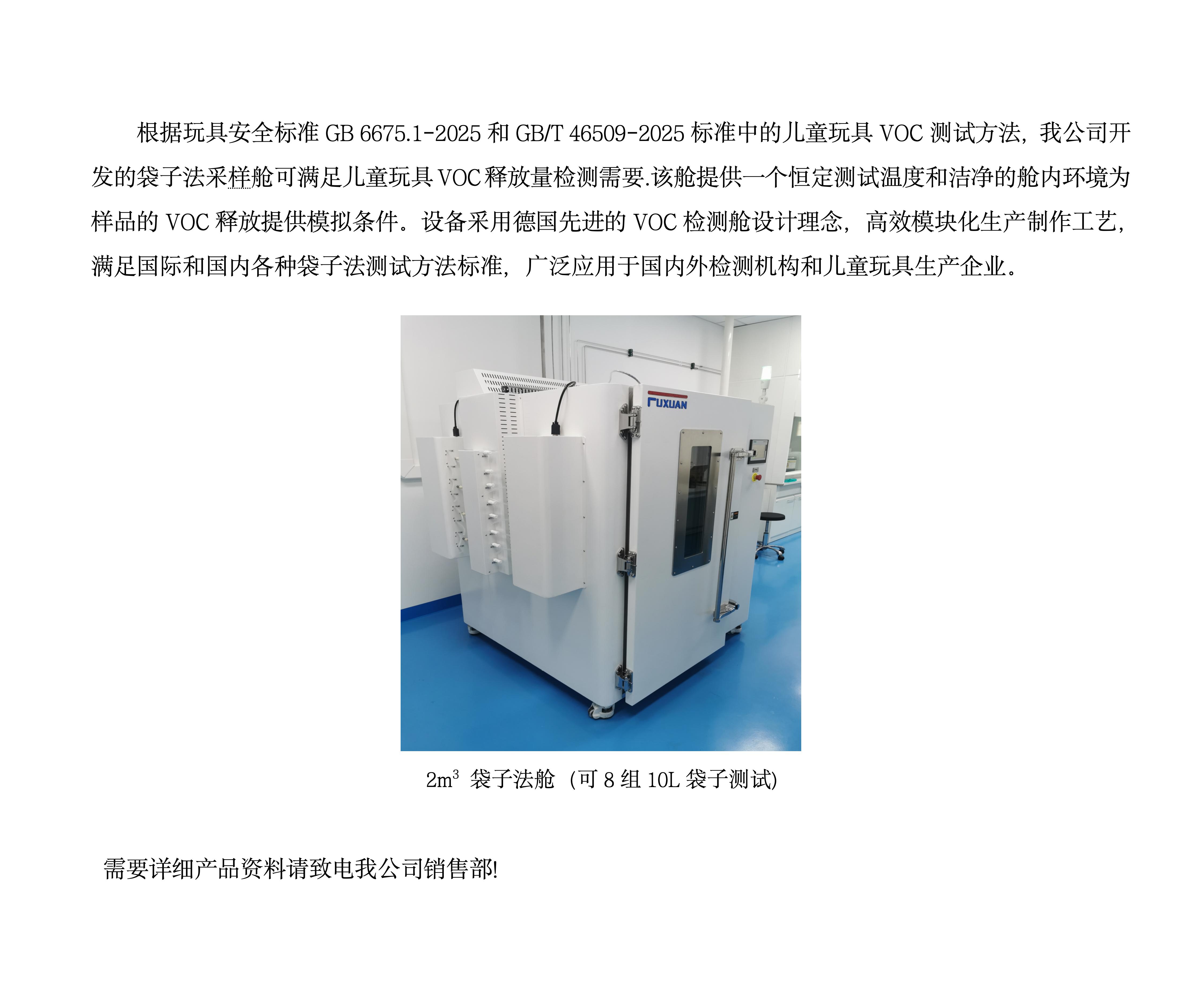 袋子法玩具VOC测试采样舱