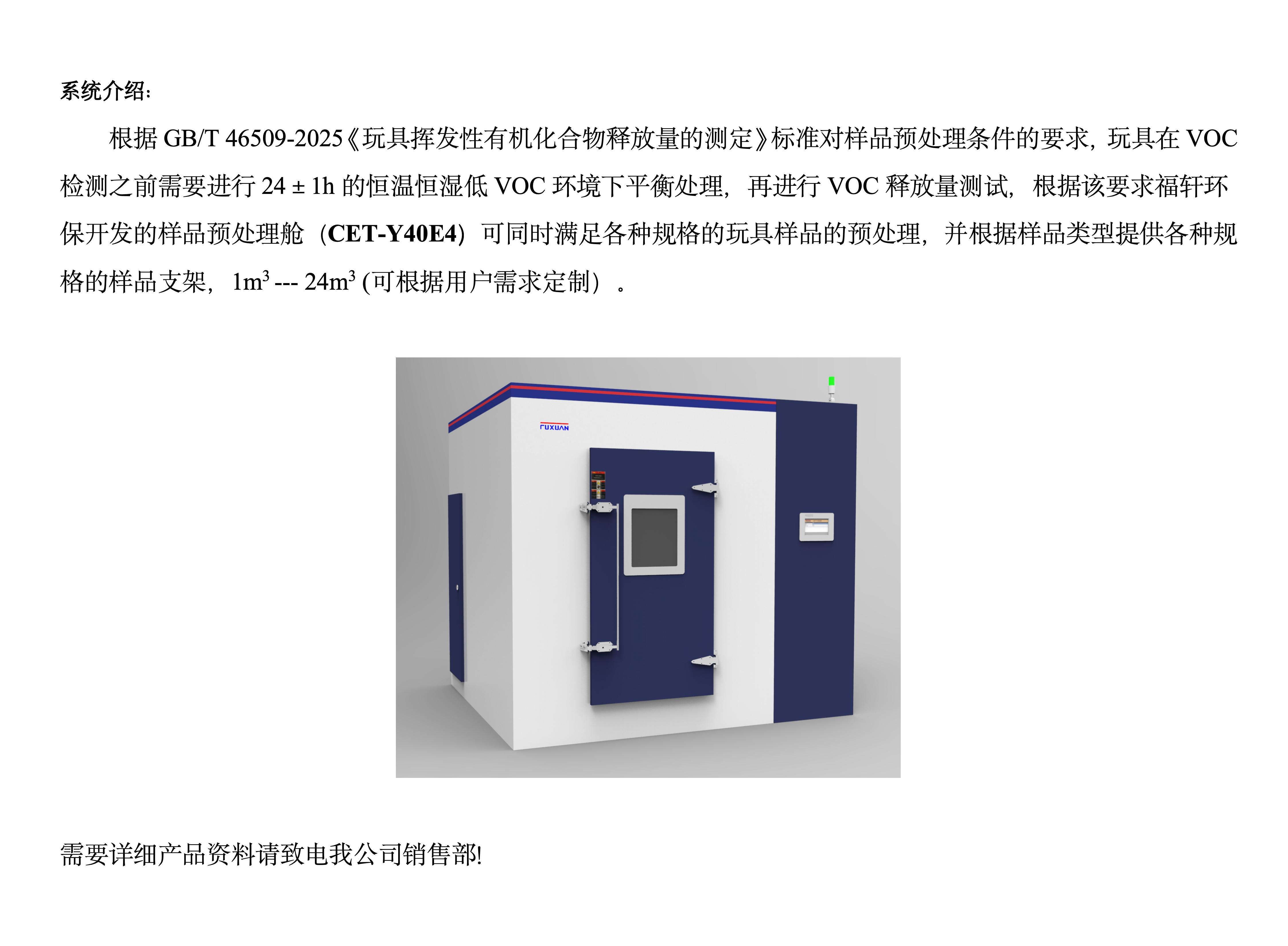 玩具样品预处理舱